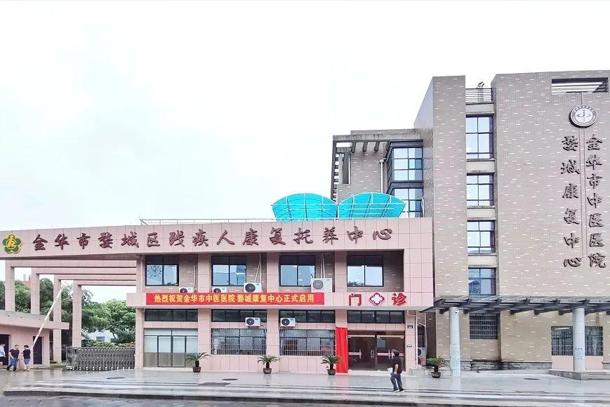 婺城区康复事业单位新任领导及其未来工作展望