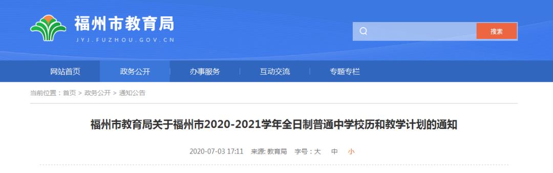 福州市市教育局最新项目助力教育现代化进程推进
