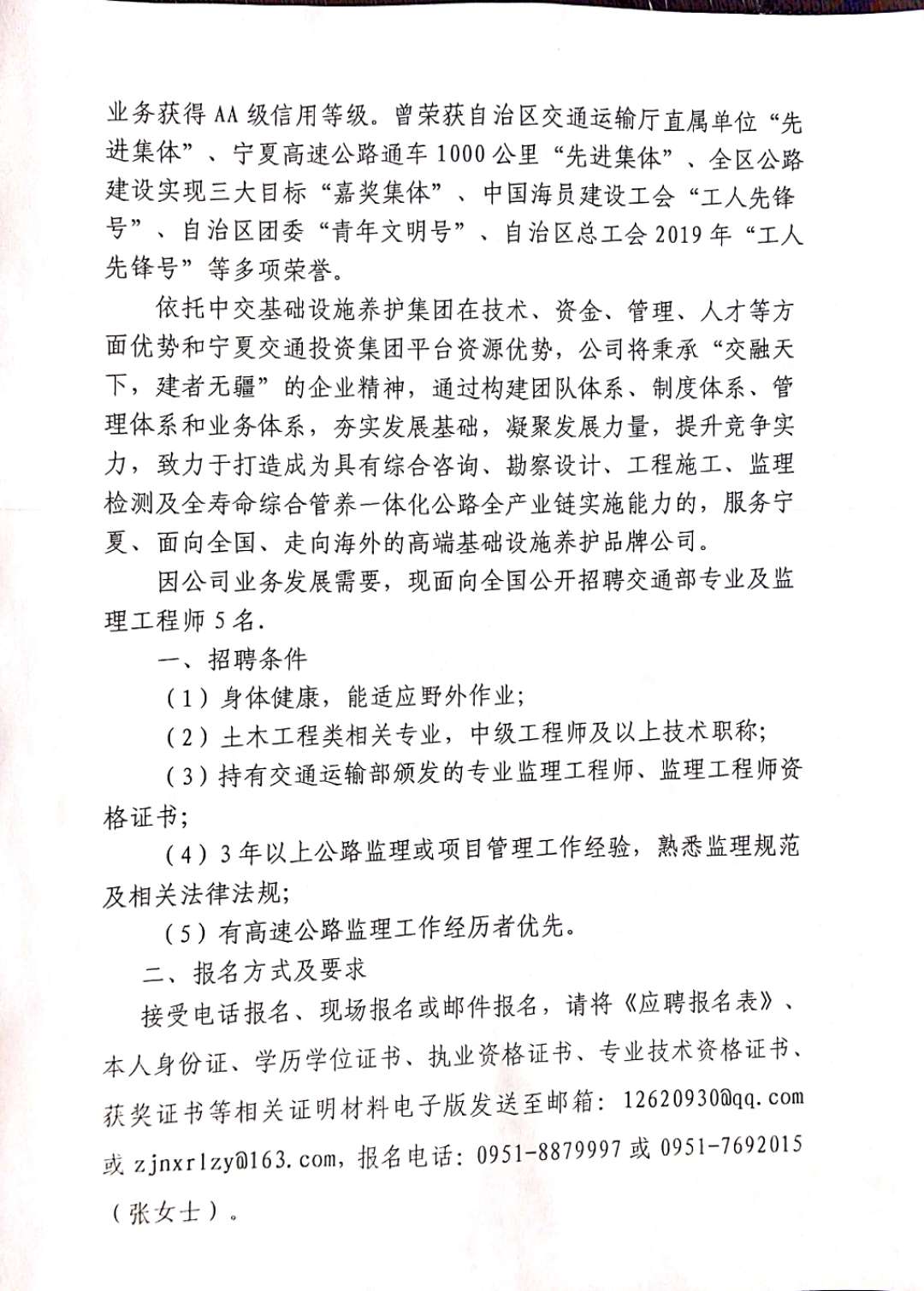 眉山县公路维护监理事业单位最新招聘信息揭晓，眉县级公路维护监理岗位公开招聘公告