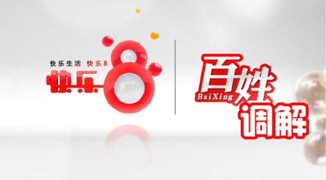 最新一期百姓调解，化解矛盾纠纷，助力社会和谐稳定