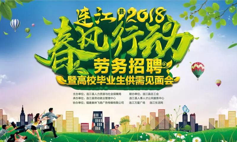 连江招聘网最新招聘动态及其影响概览