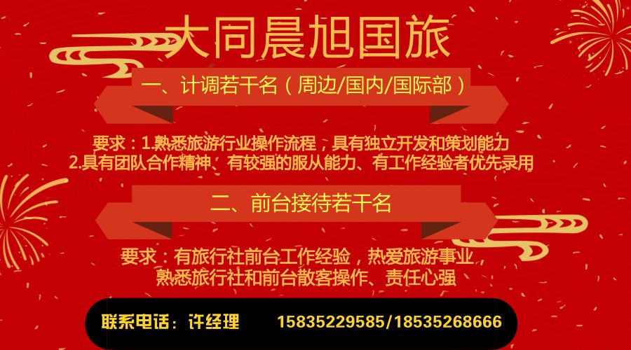 大同最新兼职招聘汇总，最新兼职岗位信息一网打尽