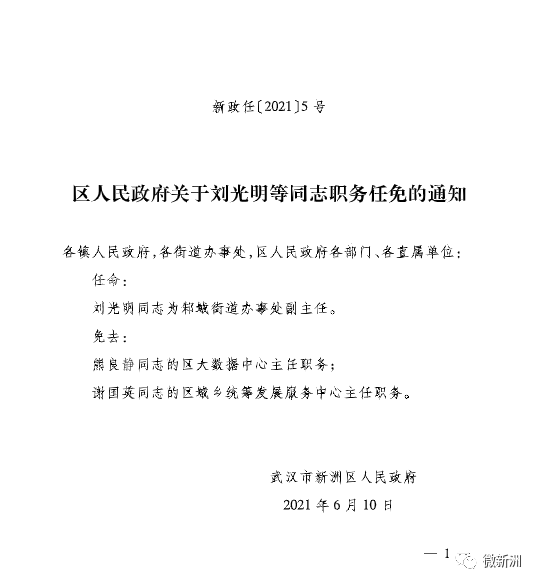 巴音郭楞蒙古自治州市体育局人事大调整，开启未来体育新篇章