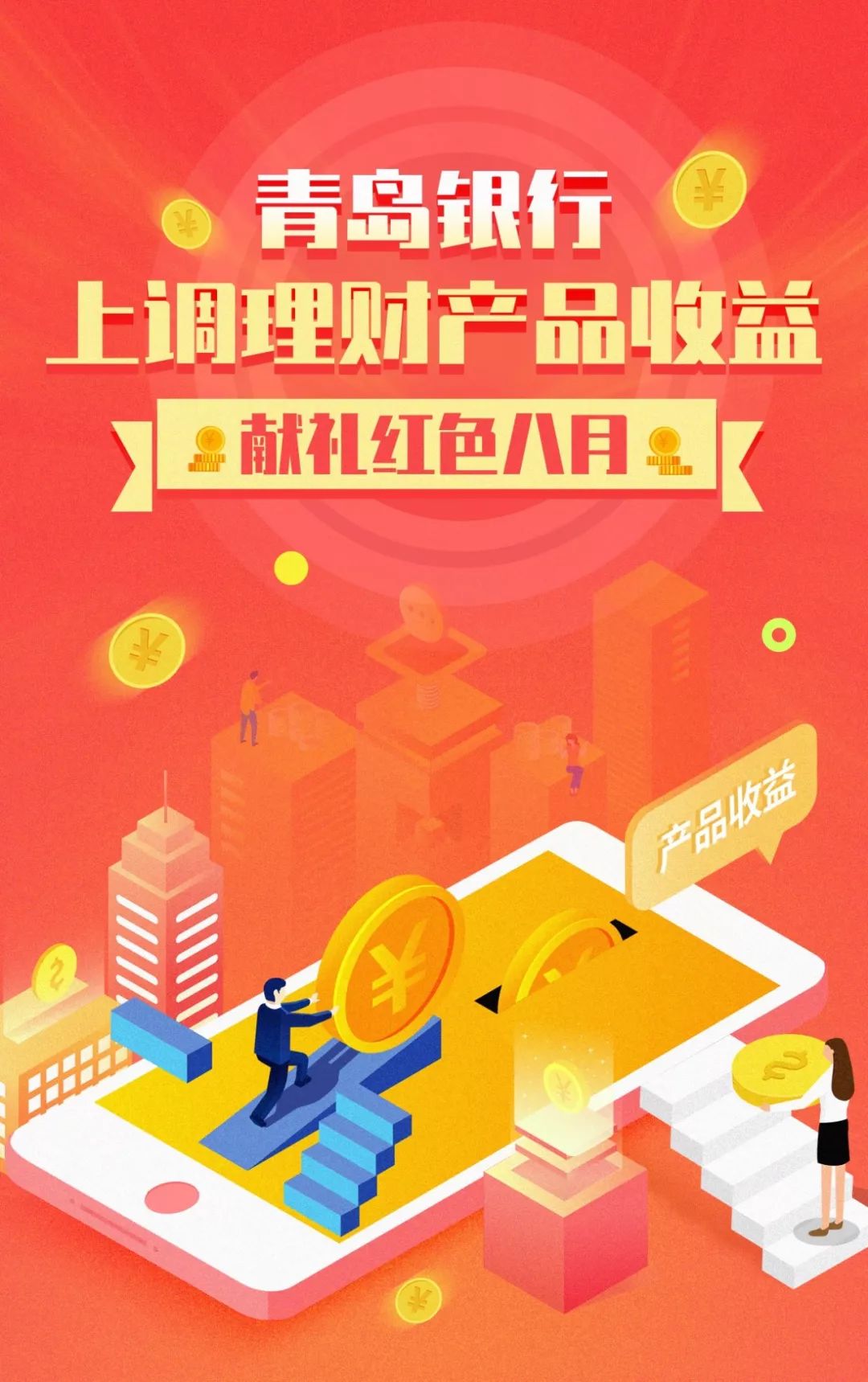 青岛银行最新理财，多元化投资组合与优质服务体验之旅