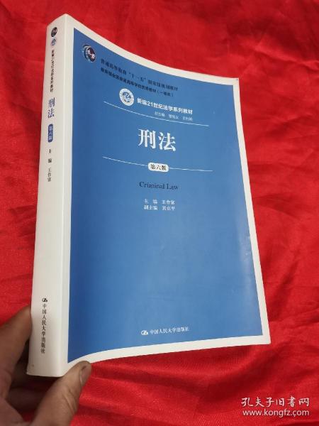 刑法教材最新概述及其影响分析