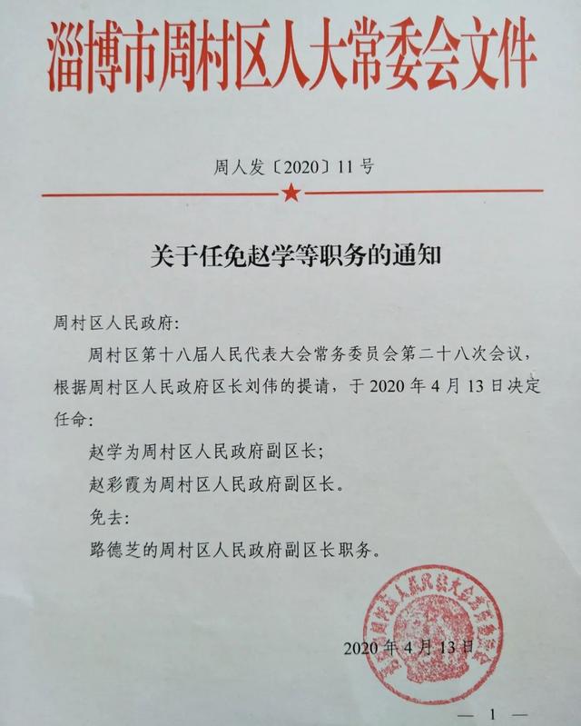 苏家山村民委员会人事大调整，引领未来，共筑发展之路
