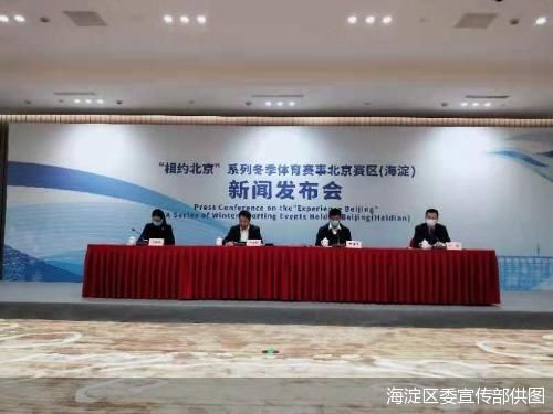 海淀区体育局最新消息发布