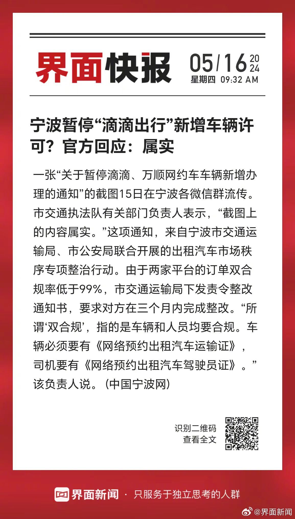 宁波滴滴最新消息，行业变革与发展动态揭秘