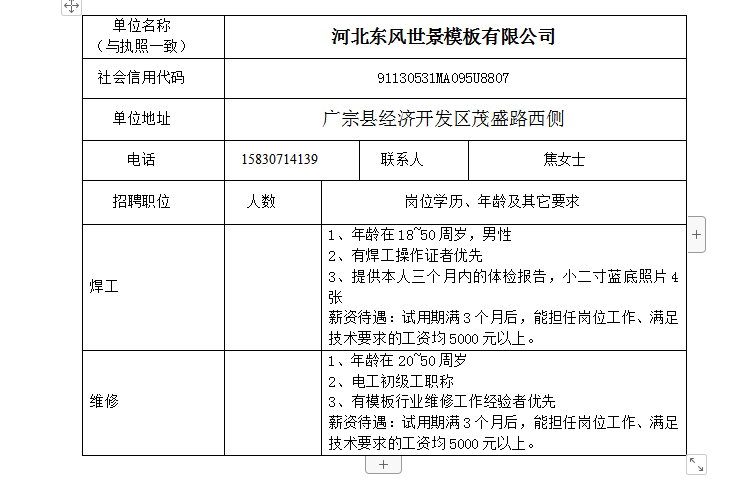 广宗县文化局招聘信息及工作机会探索