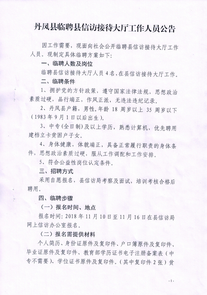 忻州市信访局最新招聘信息全览