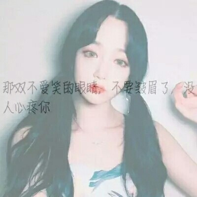 QQ女生头像带字时尚潮流最新流行趋势