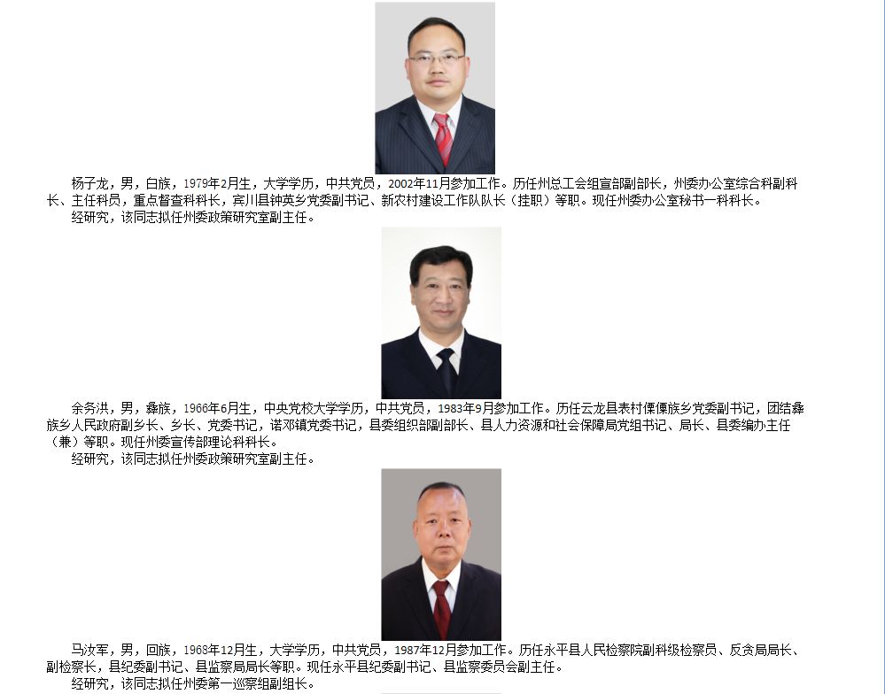 大理干部公示最新动态，深化人才队伍建设的关键举措