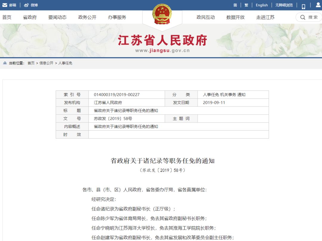 阿里地区市发展和改革委员会人事任命更新，新领导层的产生及其影响