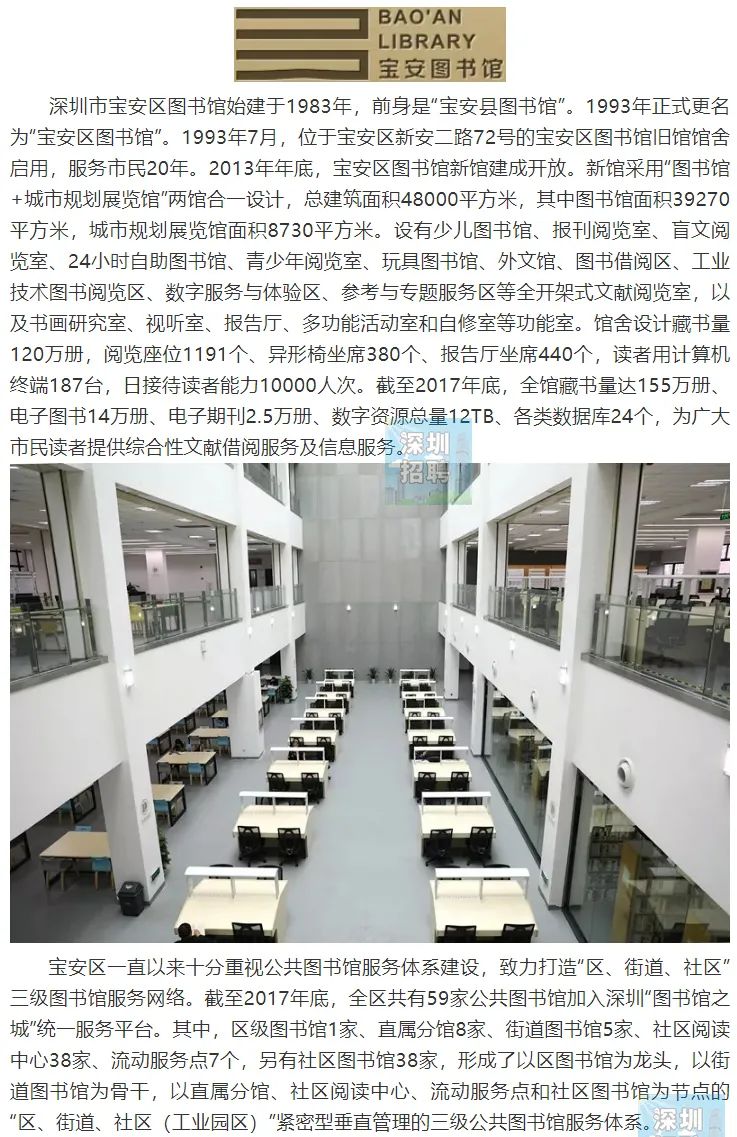 宝安区图书馆最新招聘信息概览，职位与要求全解析