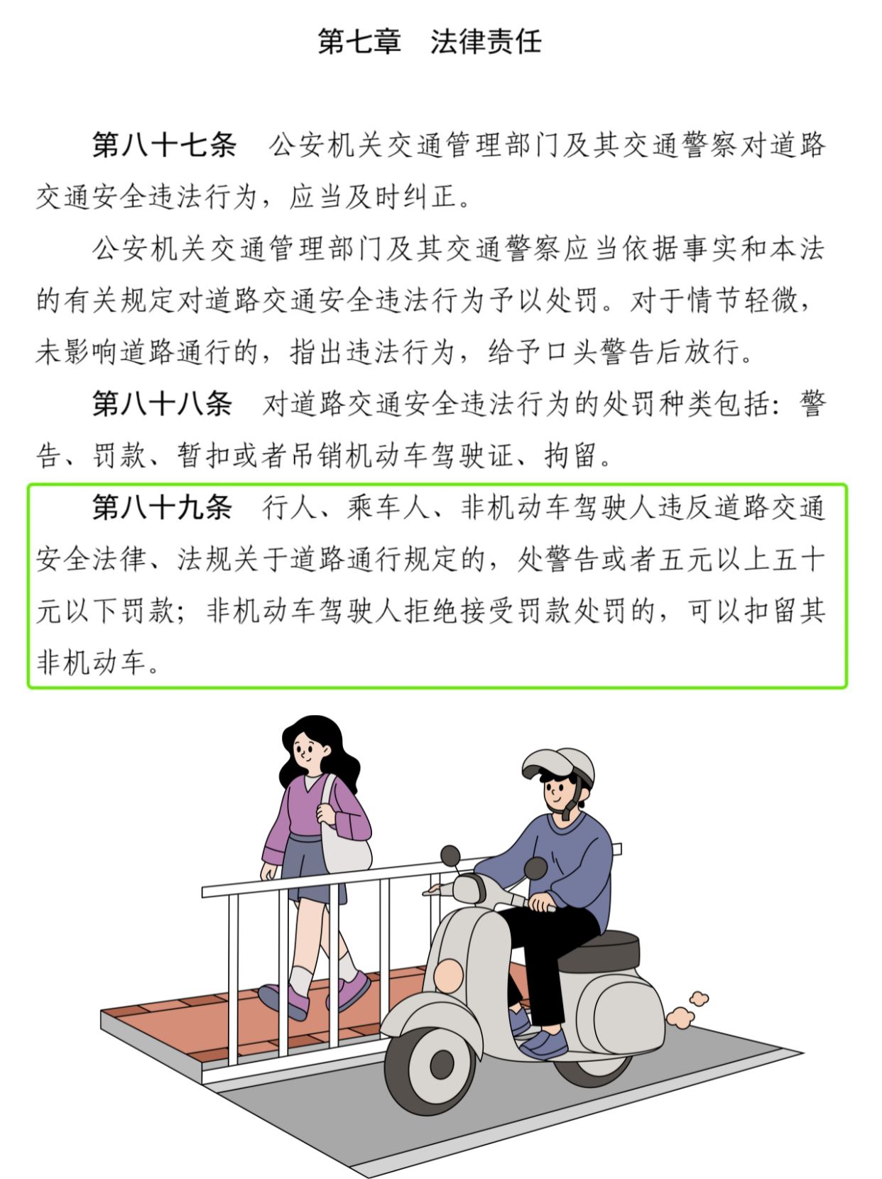 最新交通法规全文及其解读