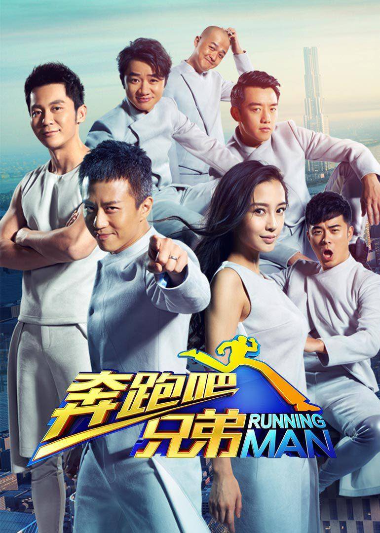 奔跑吧最新一期热血启程地点大揭秘