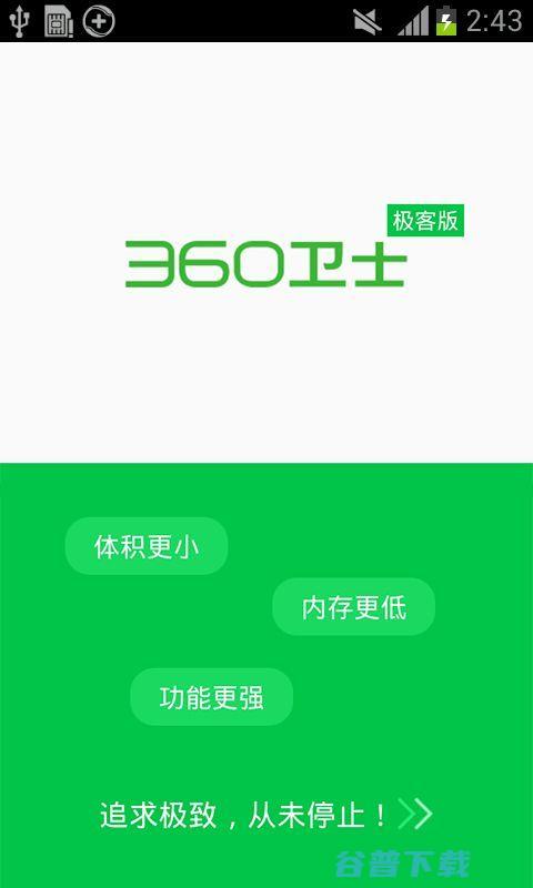 探索360卫士最新版下载的魅力与优势，最新下载体验分享