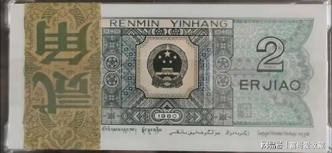 揭秘，1980年2角硬币的最新价格及市场行情分析