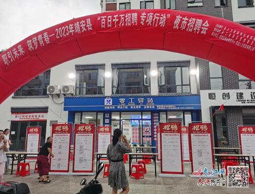 靖安最新招聘动态及就业市场分析