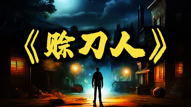 赊刀人最新预言揭秘，2025年未来之谜探寻