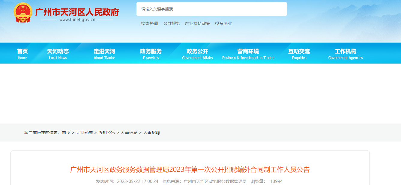 凤城市数据和政务服务局最新招聘信息全解析