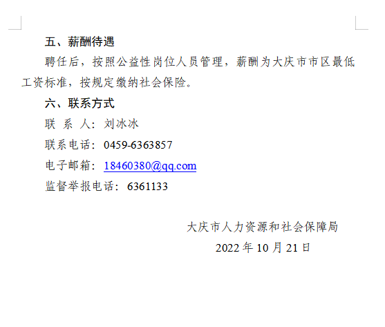 大庆市城市社会经济调查队最新招聘信息概览，最新招聘动态及职位详情