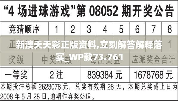 2025新澳天天彩资料,数据解读说明_XT95.643