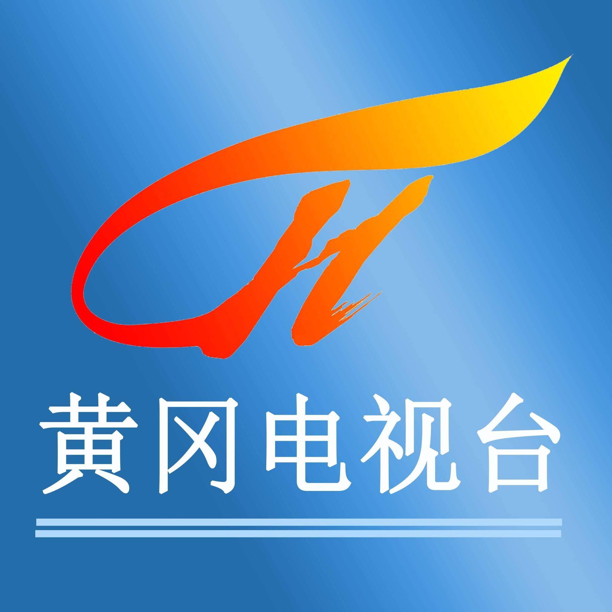 黄冈市广播电视局最新发展规划揭秘