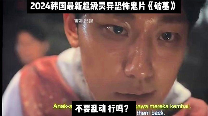2025惊悚之旅，最新鬼片探索未知预告