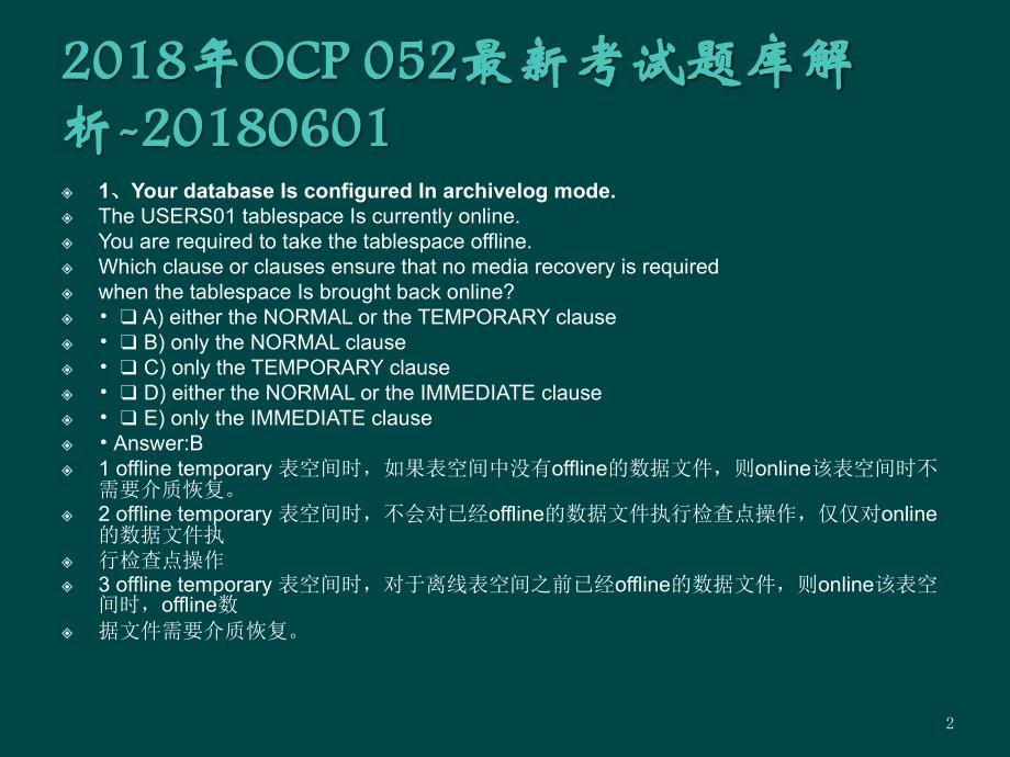 OCP最新题库，探索、挑战与应对策略